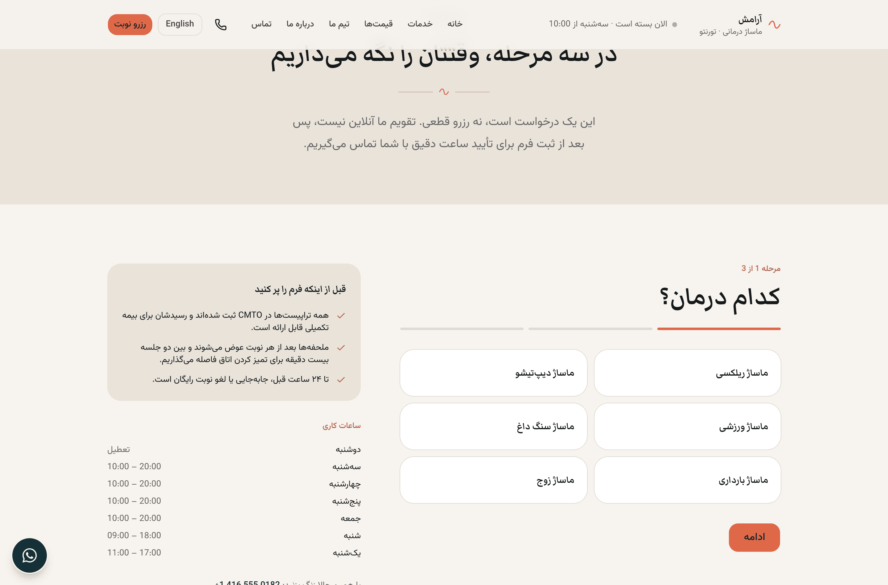 فرم رزرو نوبت که مستقیم به تلگرام صاحب کلینیک می‌رود