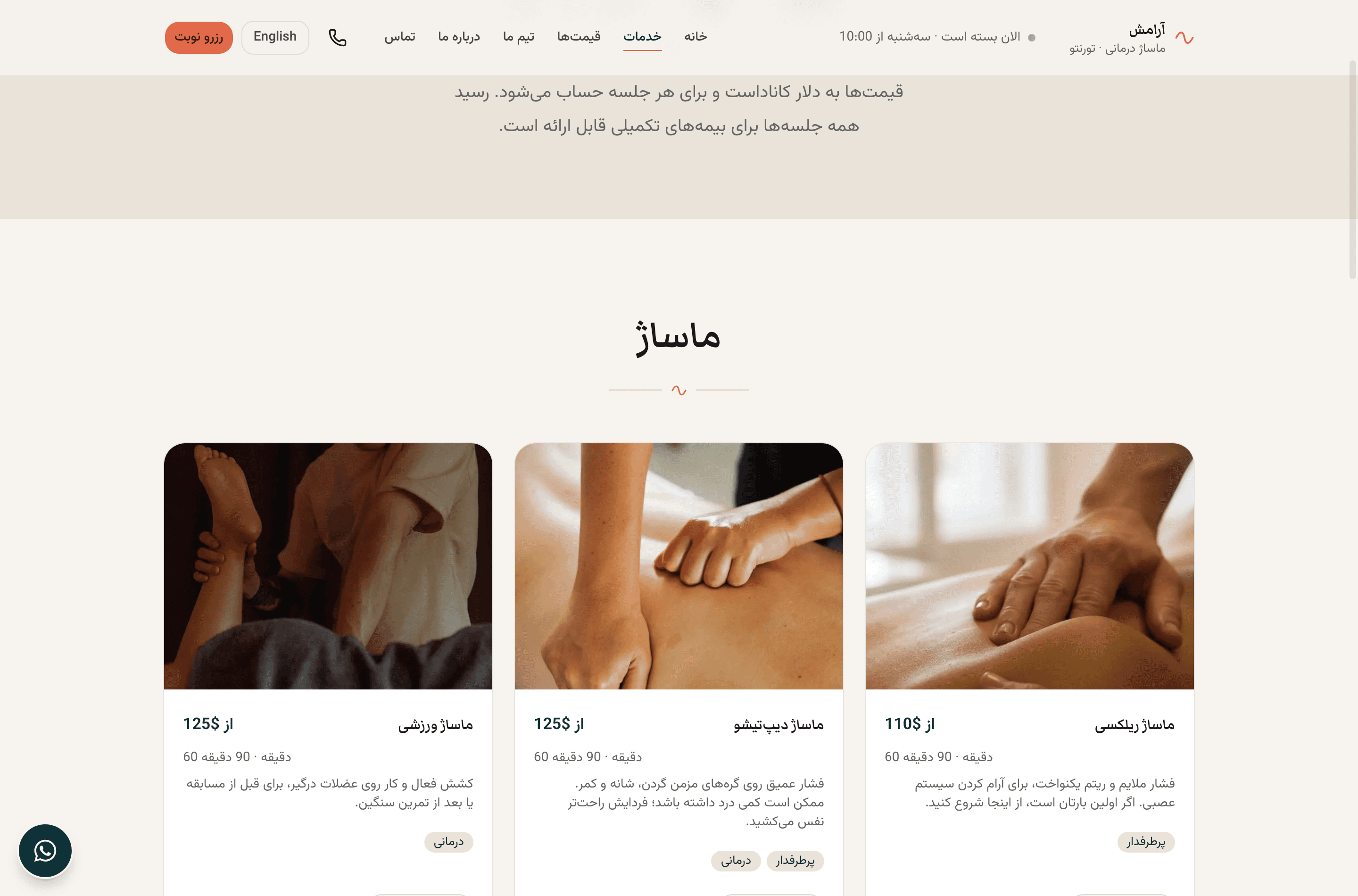 صفحه خدمات با مدت و قیمت هر ماساژ