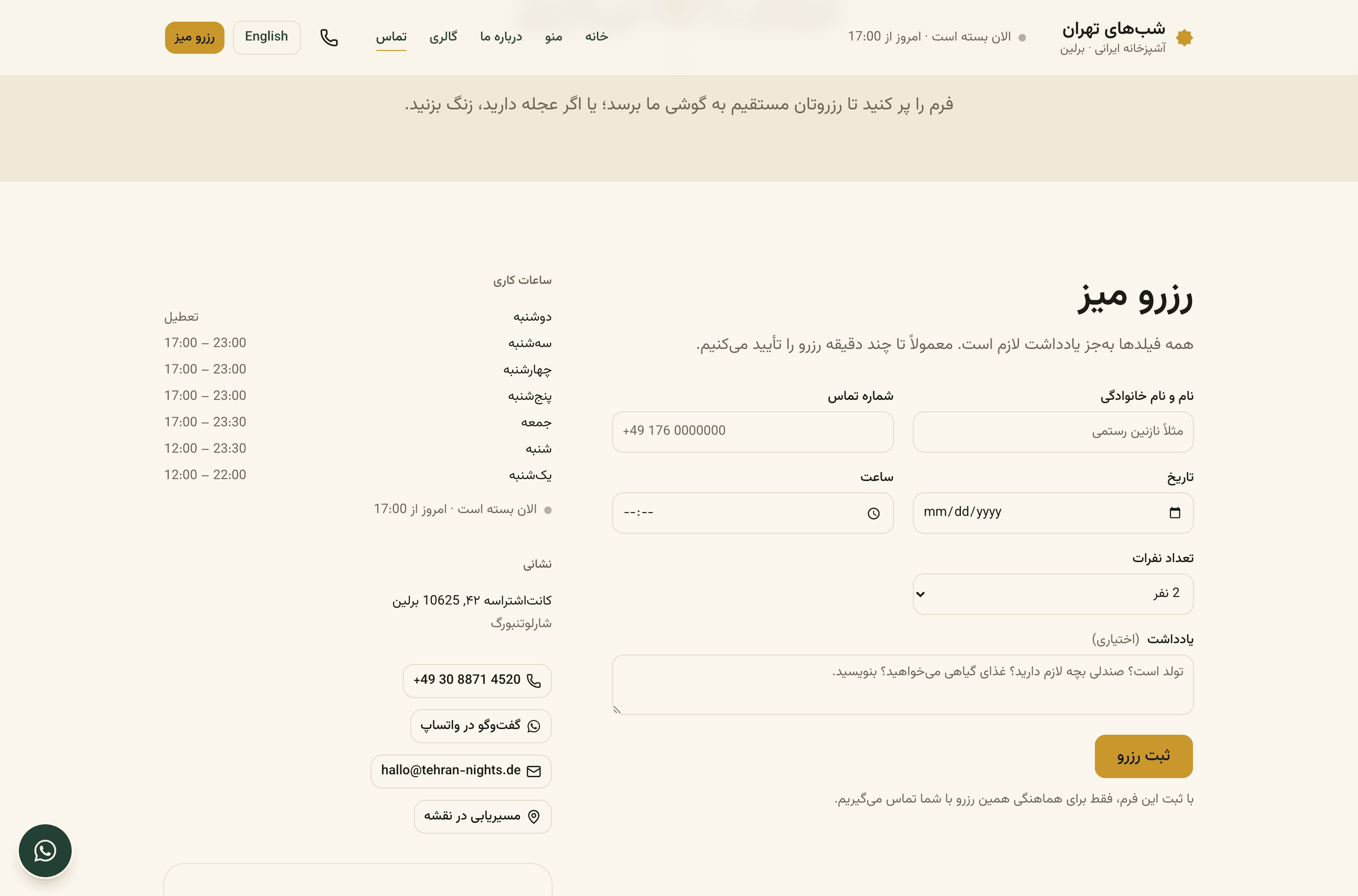 صفحه تماس با نقشه، ساعت کاری و فرم رزرو میز