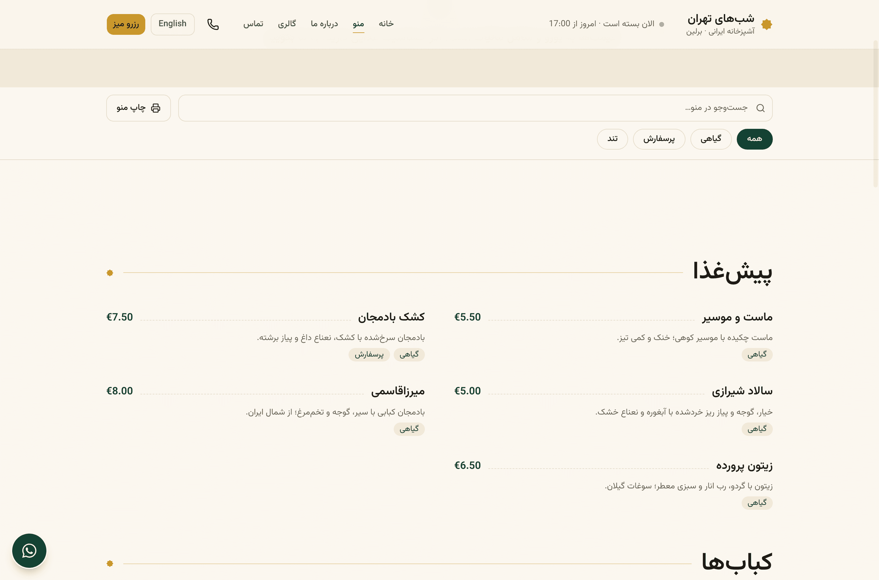 صفحه منوی دوزبانه با دسته‌بندی غذاها