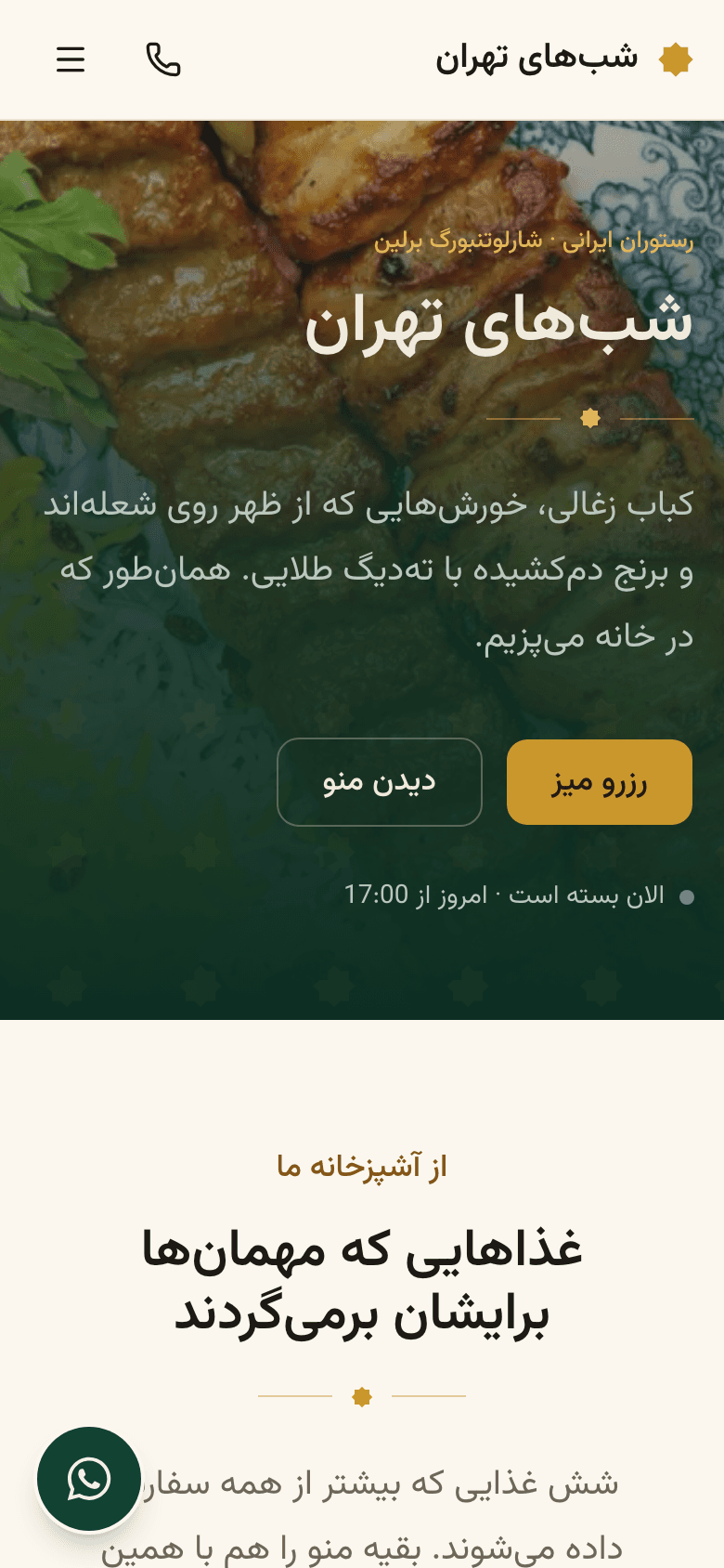همان سایت روی موبایل، با نوار رزرو چسبان پایین صفحه
