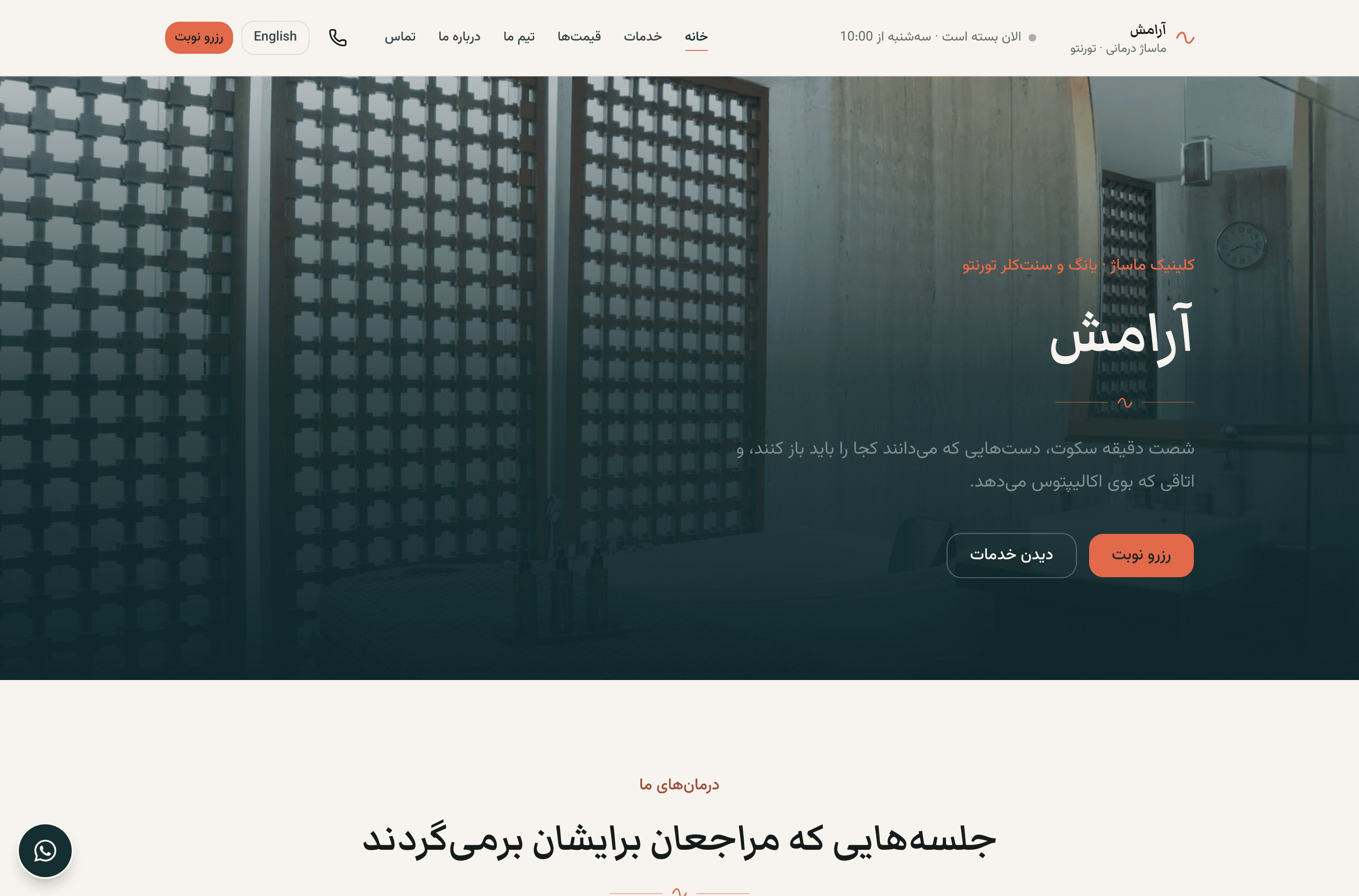 صفحه اصلی سایت کلینیک ماساژ آرامش روی دسکتاپ